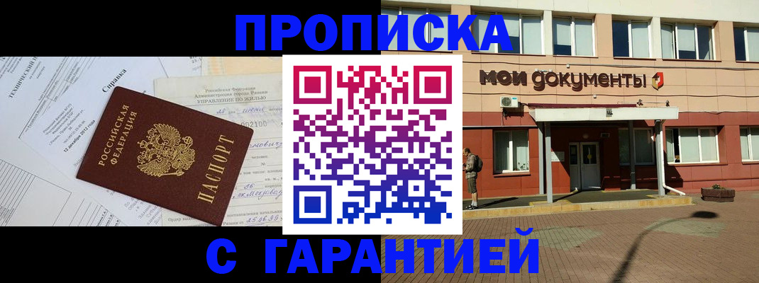 прописка паспорт в Ивантеевке