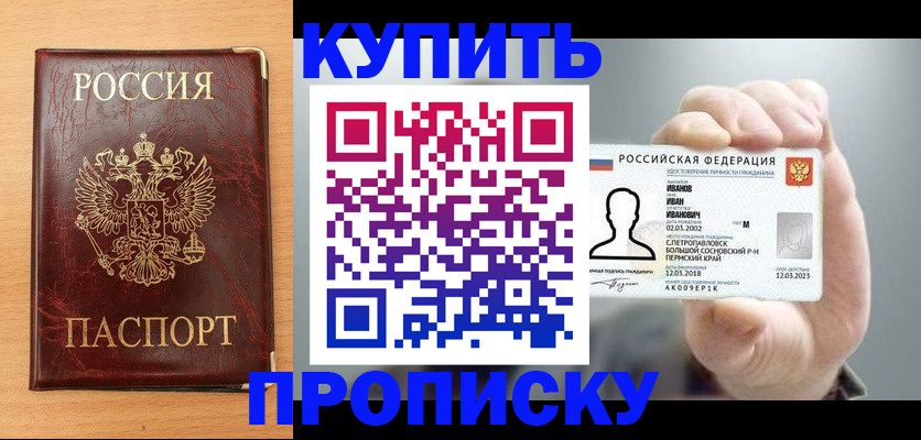 прописка от собственника в Ивантеевке
