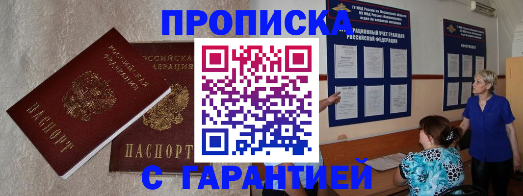 прописка для школы в Ивантеевке